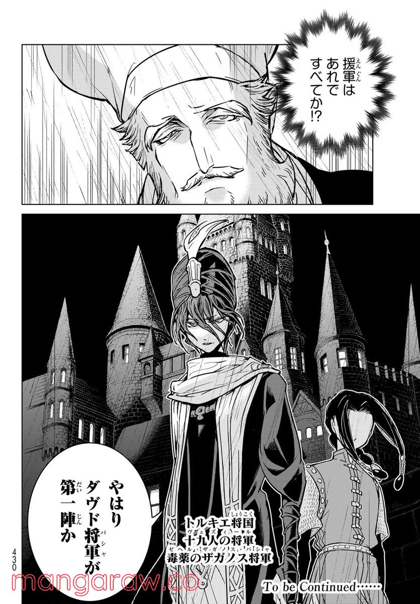 将国のアルタイル - 第146話 - Page 28