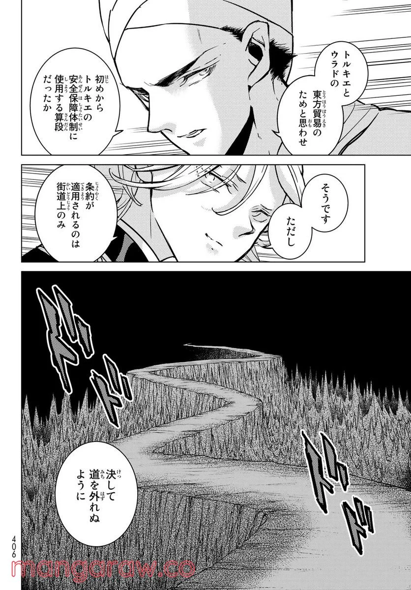 将国のアルタイル - 第146話 - Page 4