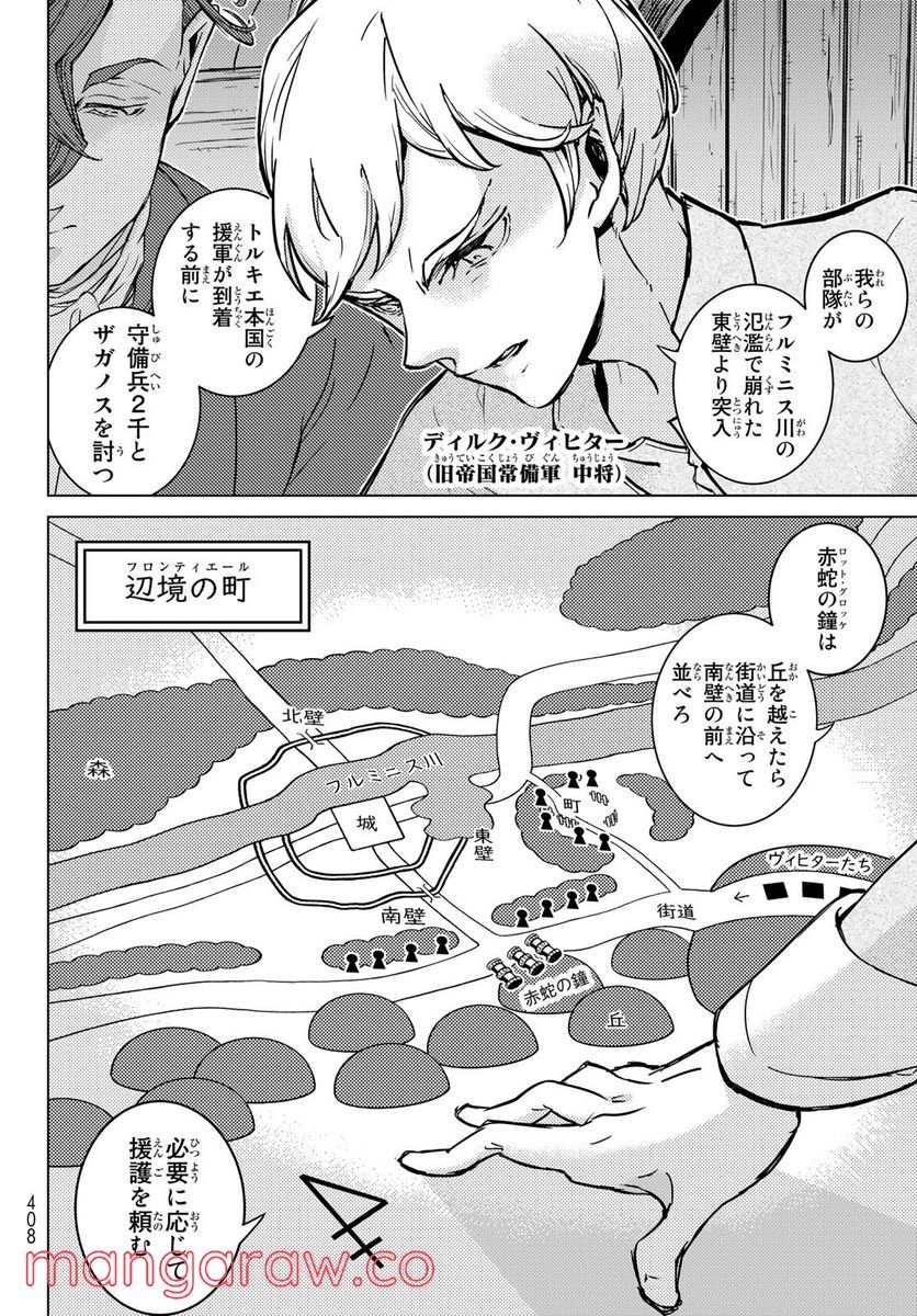 将国のアルタイル - 第146話 - Page 6