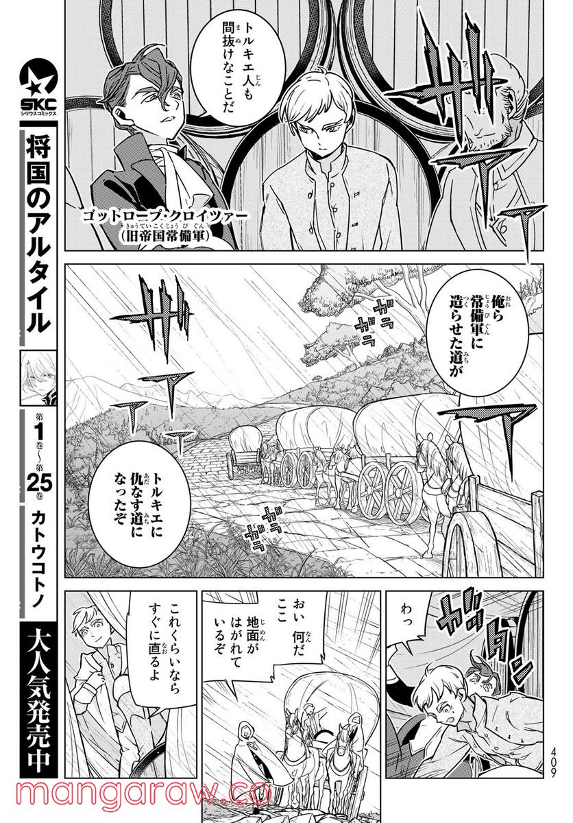 将国のアルタイル - 第146話 - Page 7