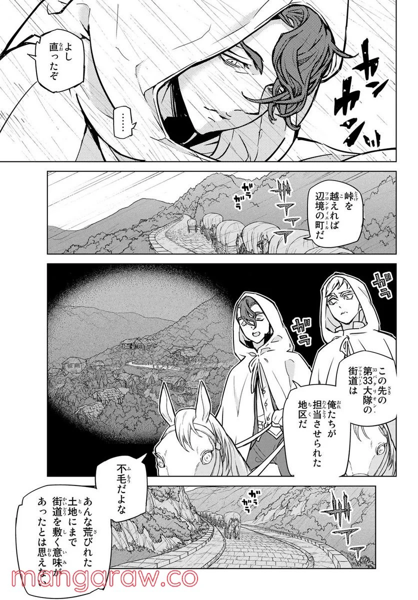 将国のアルタイル - 第146話 - Page 9