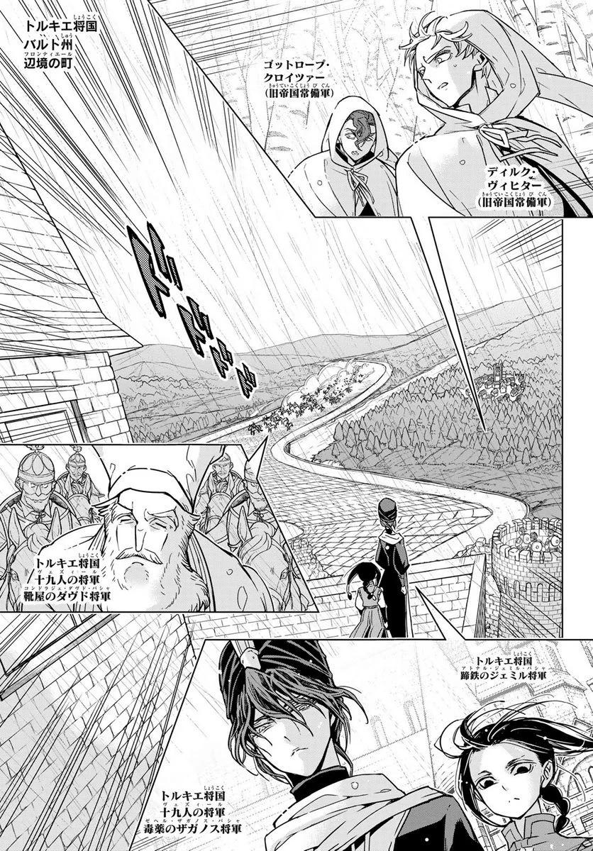 将国のアルタイル - 第147話 - Page 1