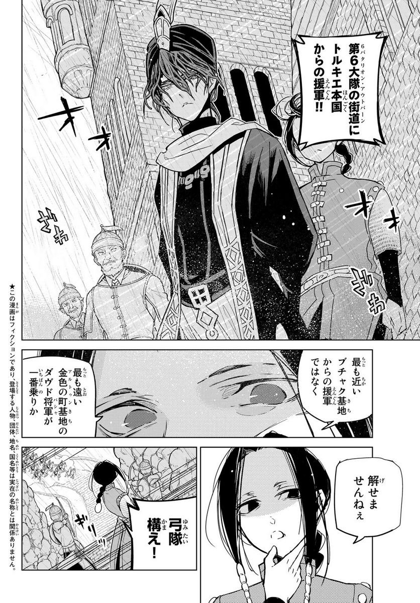 将国のアルタイル - 第147話 - Page 2