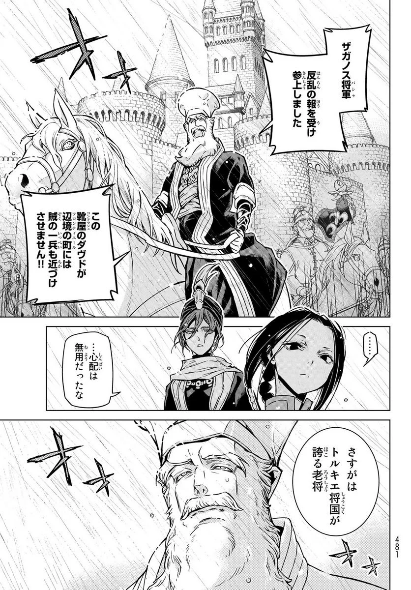 将国のアルタイル - 第147話 - Page 11