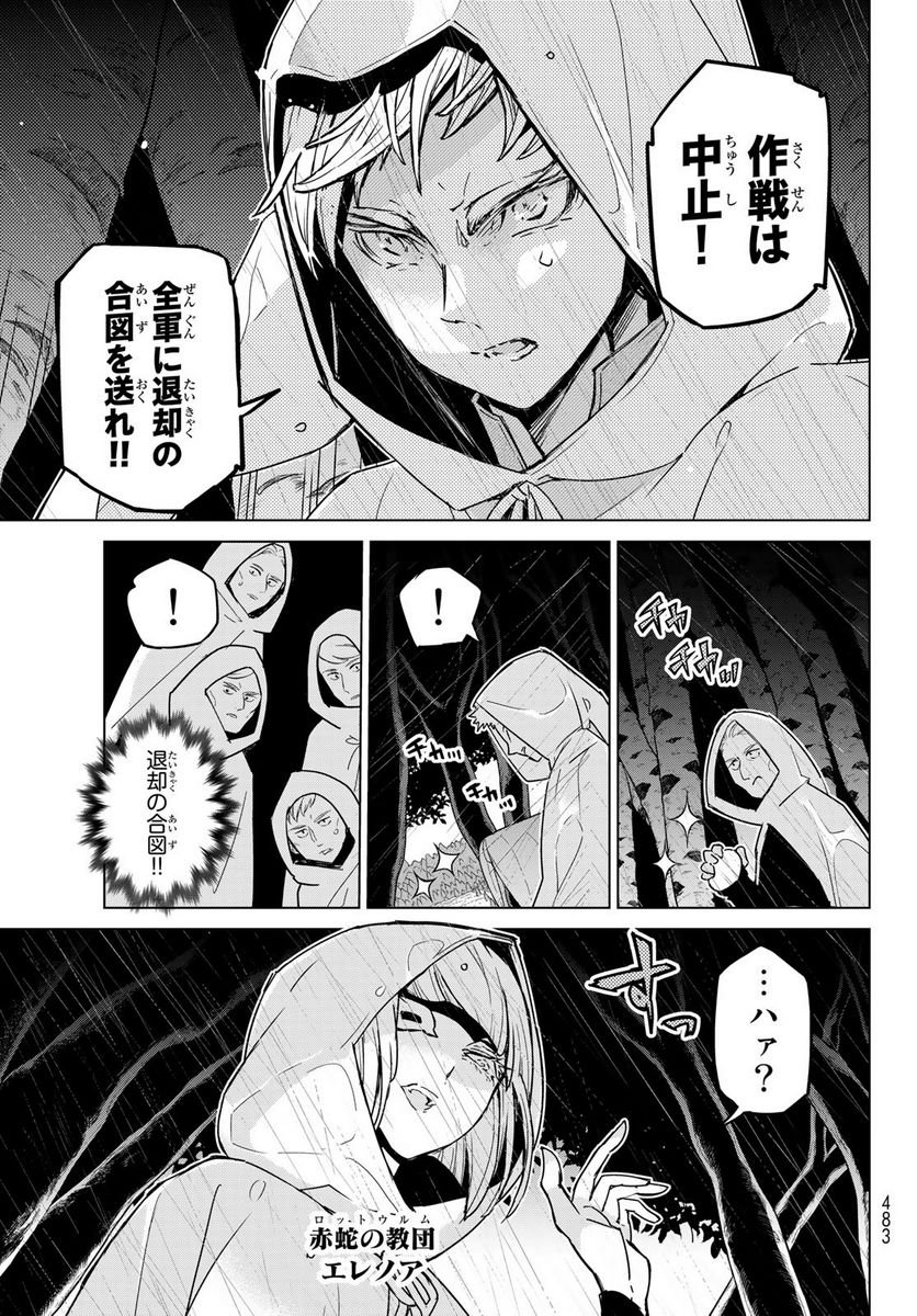 将国のアルタイル - 第147話 - Page 13