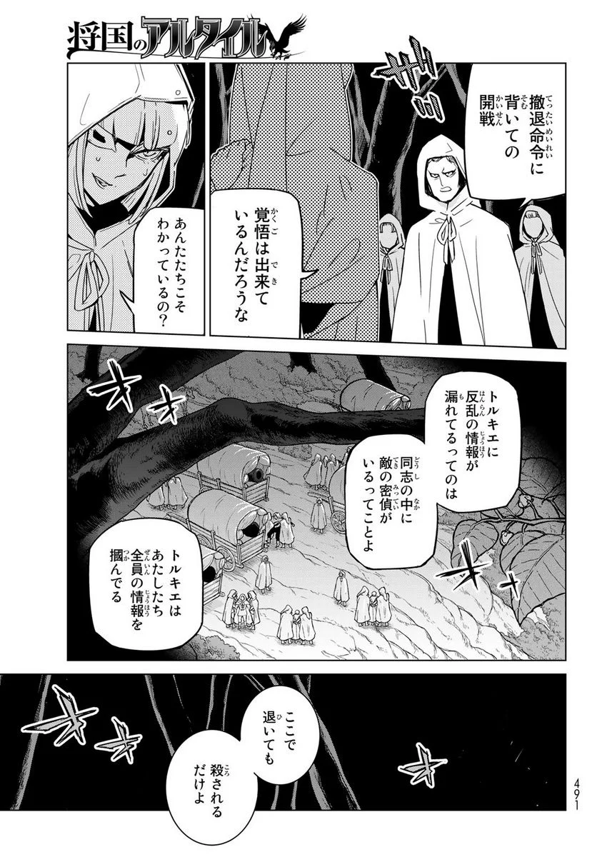 将国のアルタイル - 第147話 - Page 21