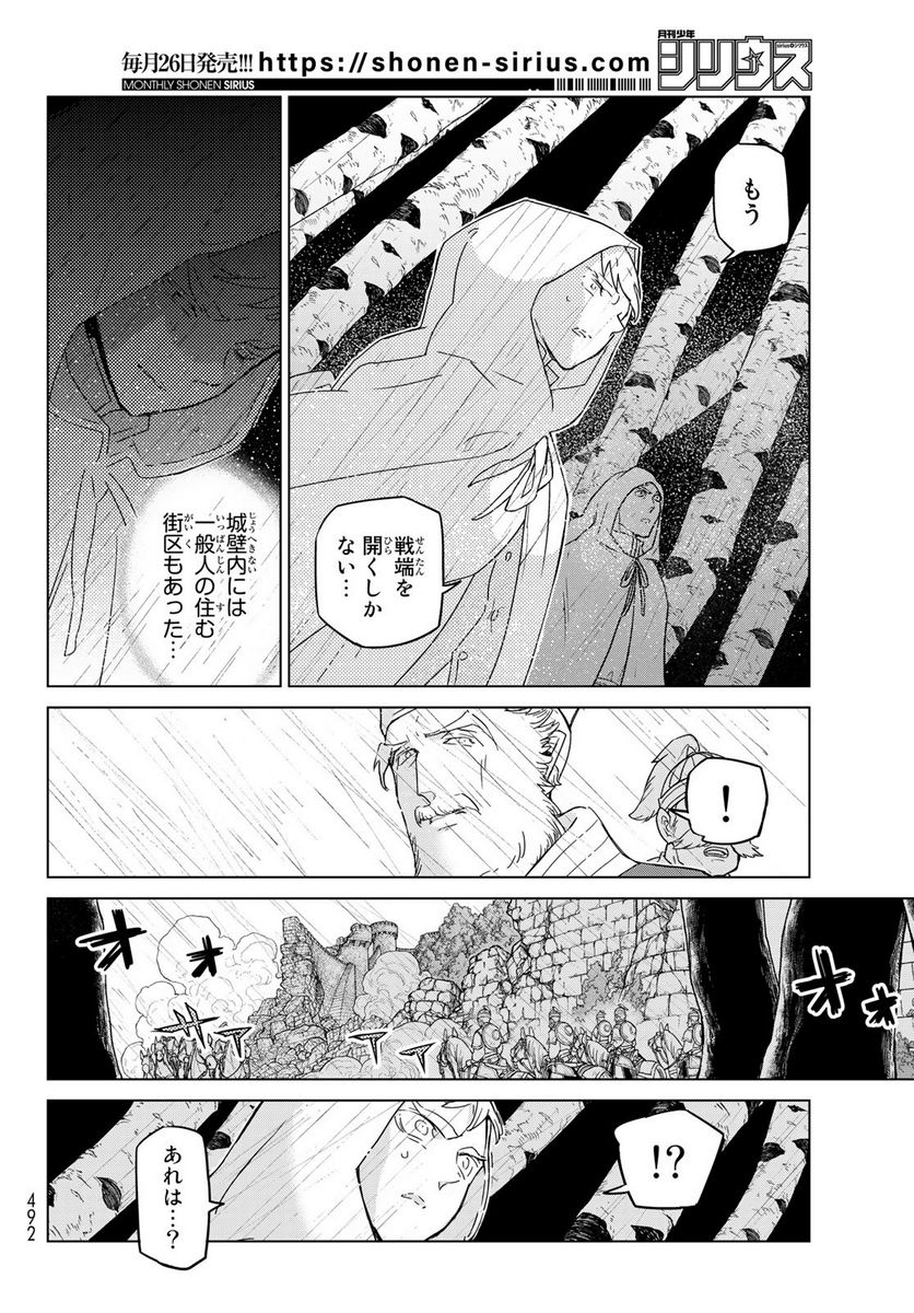 将国のアルタイル - 第147話 - Page 22