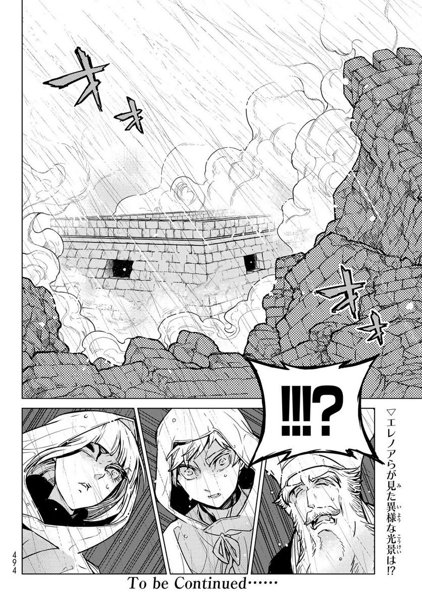 将国のアルタイル - 第147話 - Page 24