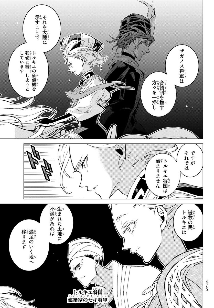 将国のアルタイル - 第147話 - Page 5