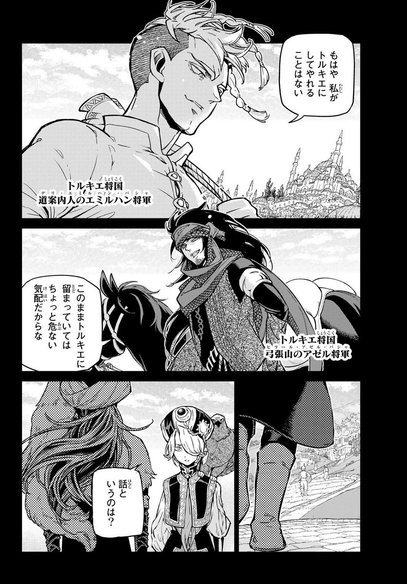 将国のアルタイル - 第147話 - Page 6