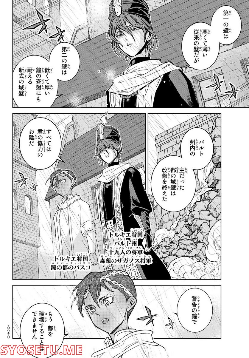 将国のアルタイル - 第148話 - Page 4