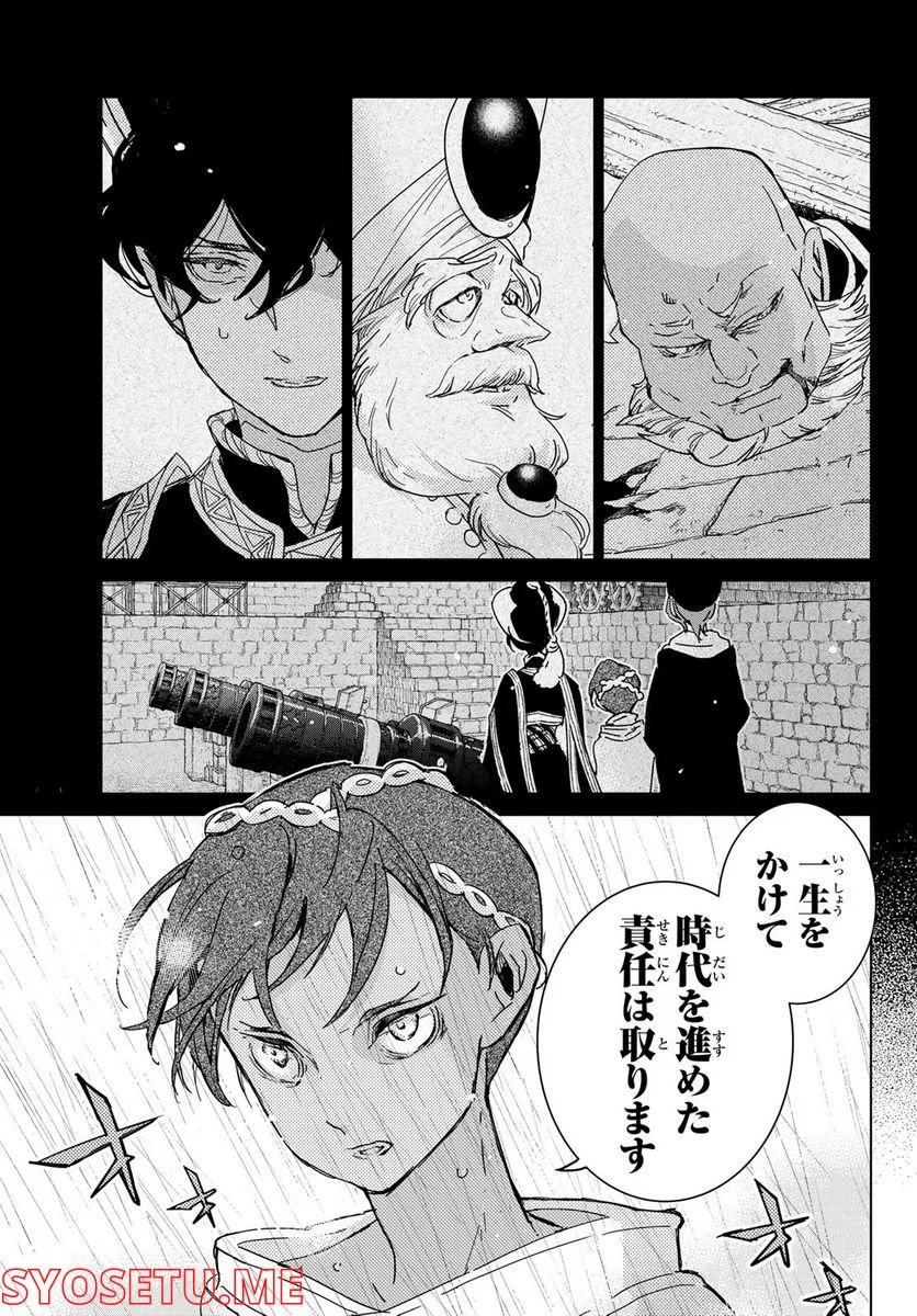 将国のアルタイル - 第148話 - Page 5