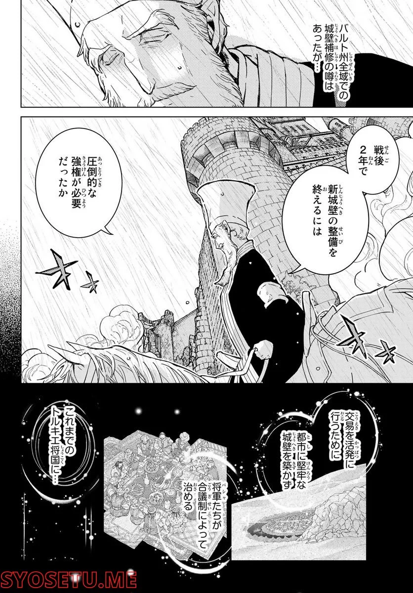 将国のアルタイル - 第148話 - Page 6