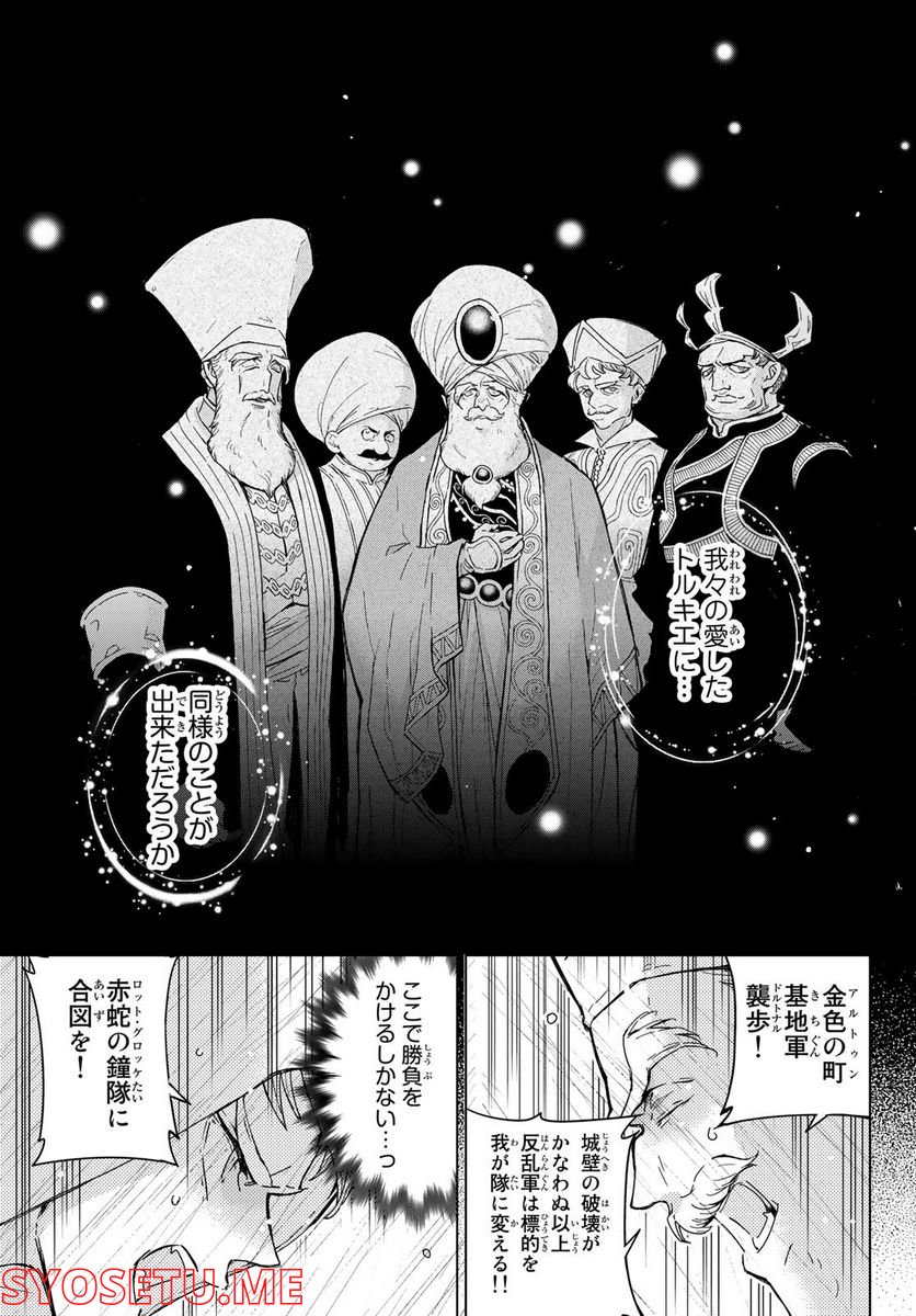 将国のアルタイル - 第148話 - Page 7