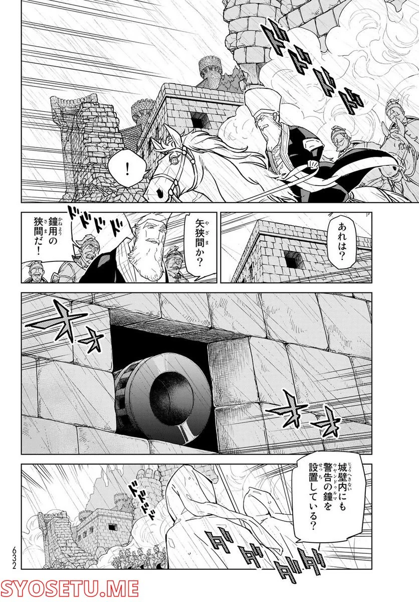 将国のアルタイル - 第148話 - Page 10