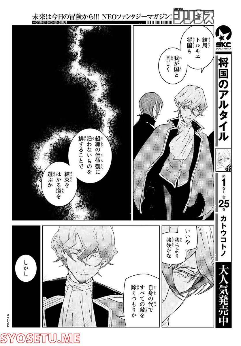 将国のアルタイル - 第149話 - Page 12