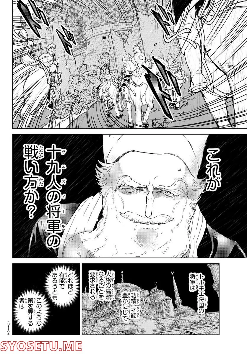 将国のアルタイル - 第149話 - Page 16