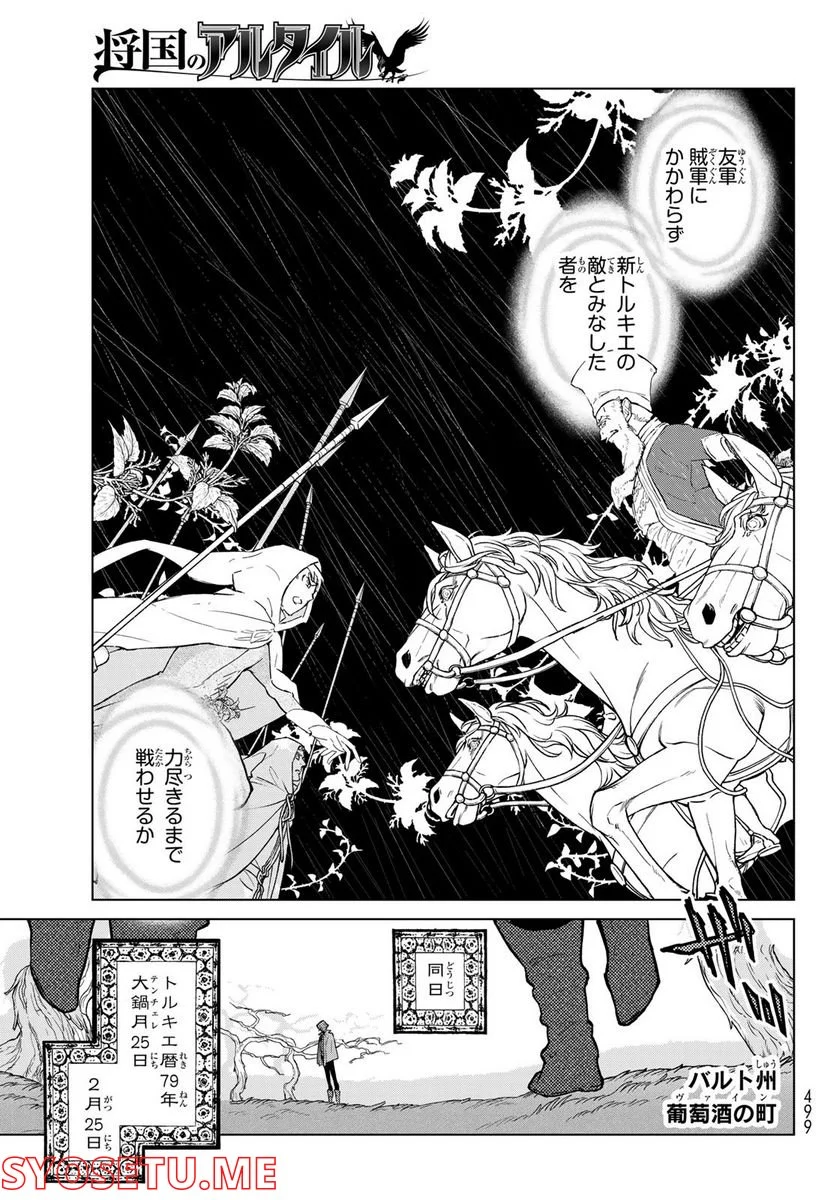 将国のアルタイル - 第149話 - Page 3