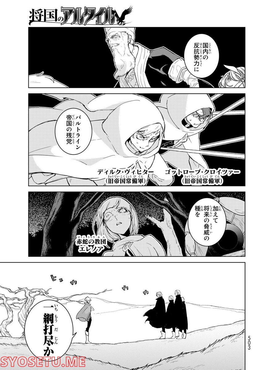 将国のアルタイル - 第149話 - Page 7