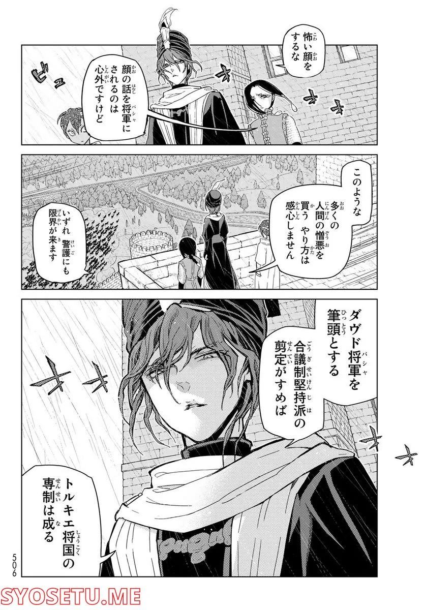 将国のアルタイル - 第149話 - Page 10