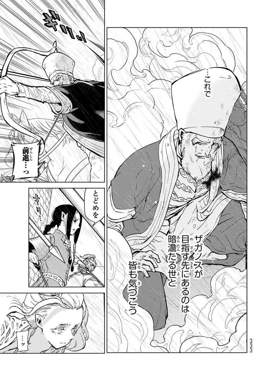 将国のアルタイル - 第150話 - Page 13