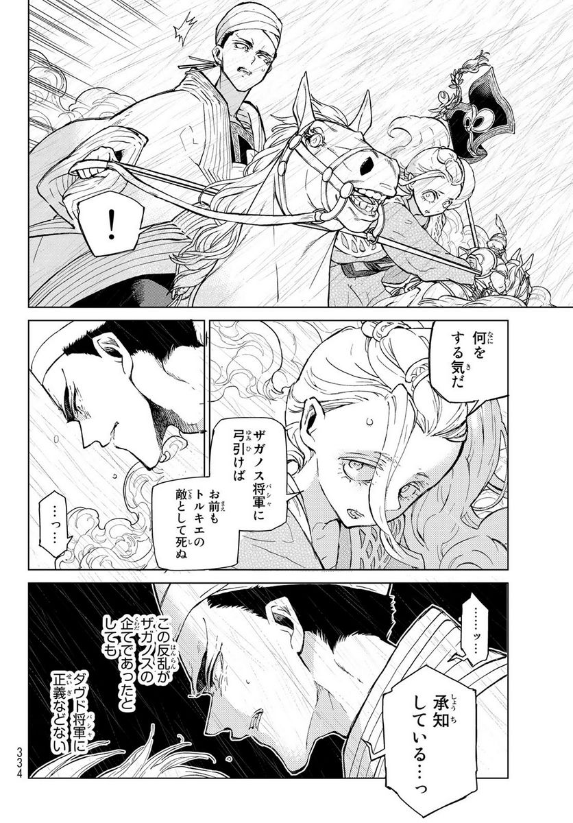 将国のアルタイル - 第150話 - Page 14