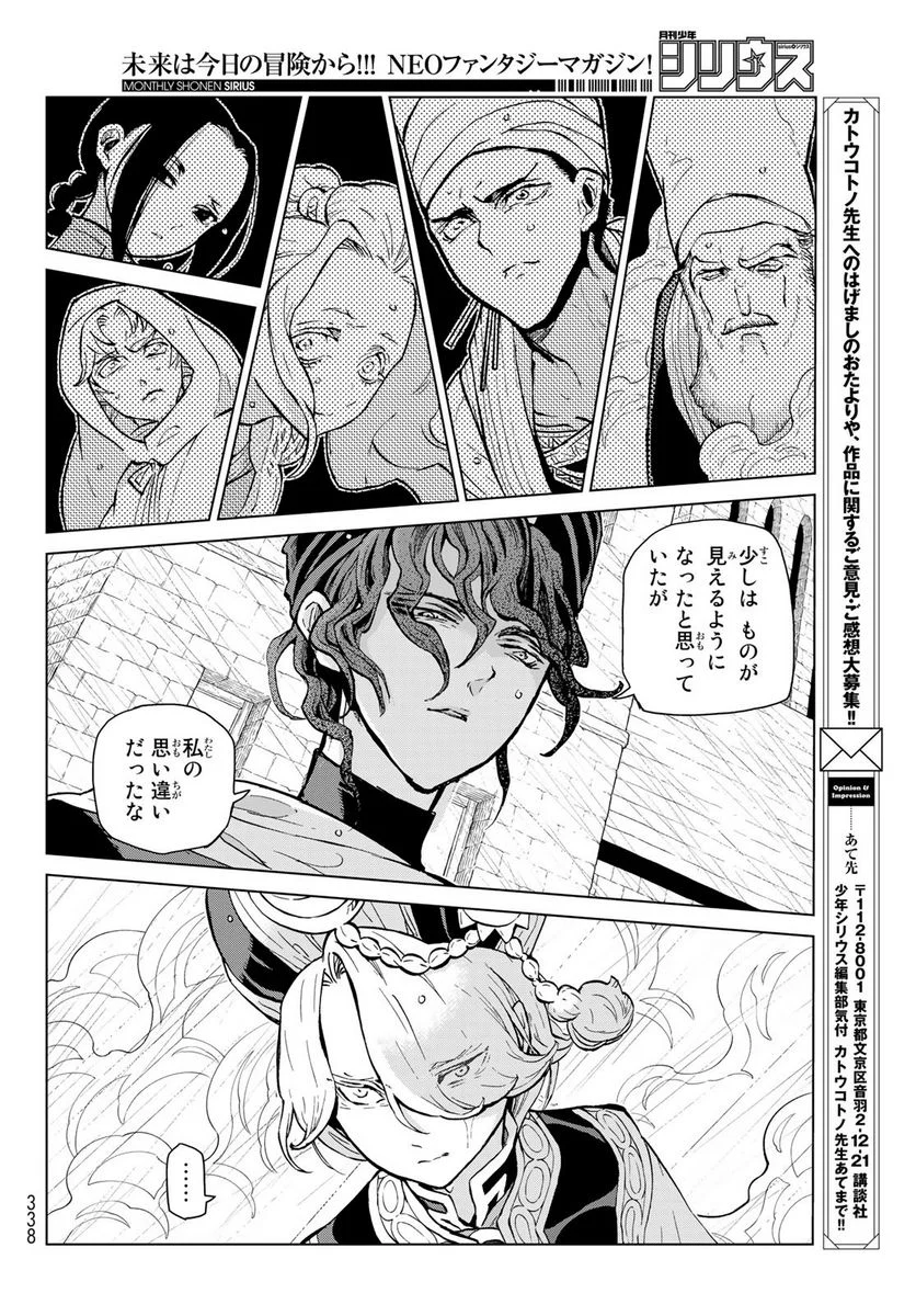 将国のアルタイル - 第150話 - Page 18