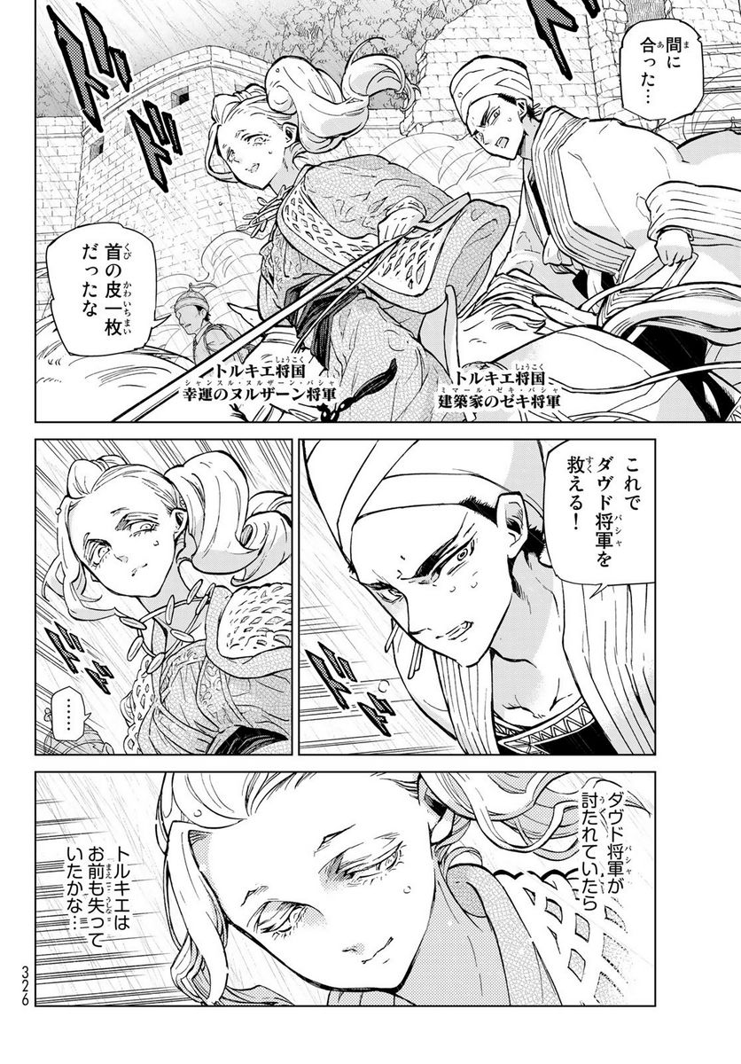 将国のアルタイル - 第150話 - Page 6