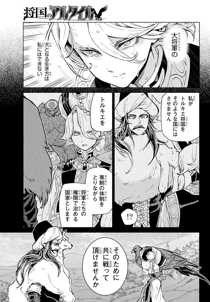 将国のアルタイル - 第150話 - Page 7