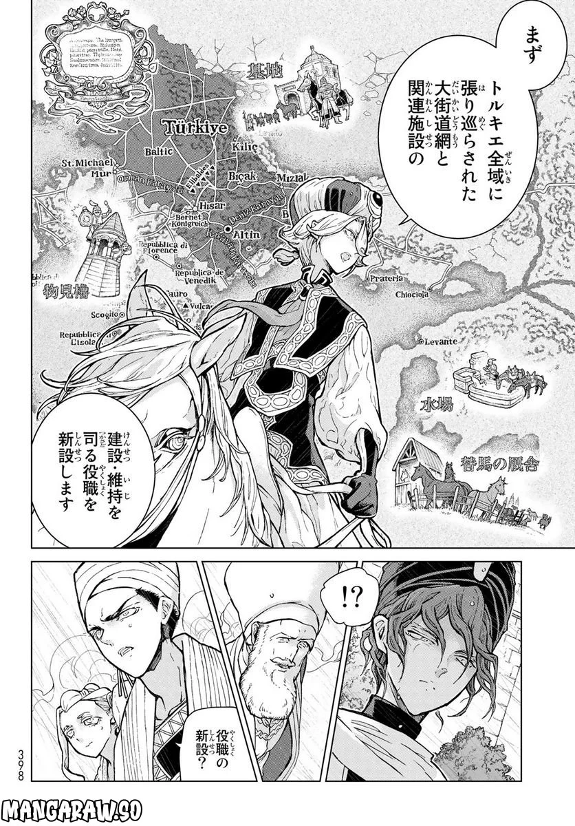 将国のアルタイル - 第152話 - Page 4