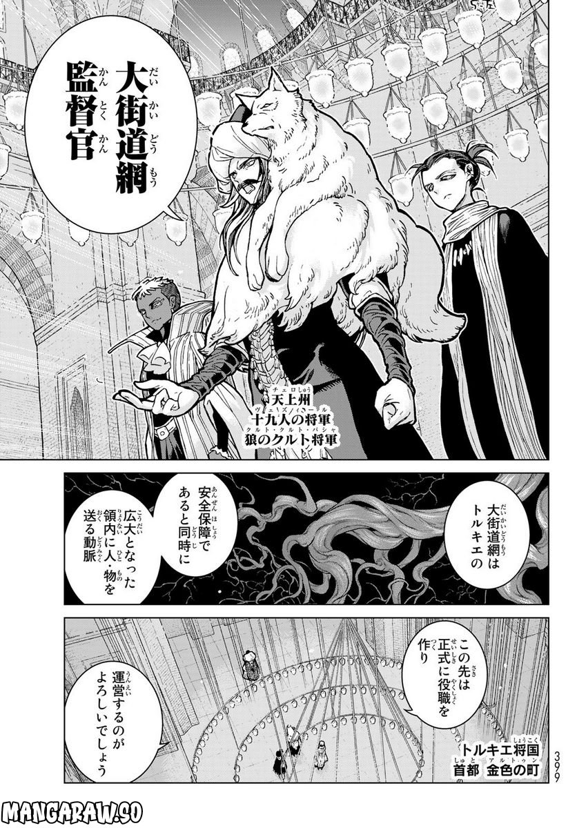 将国のアルタイル - 第152話 - Page 5