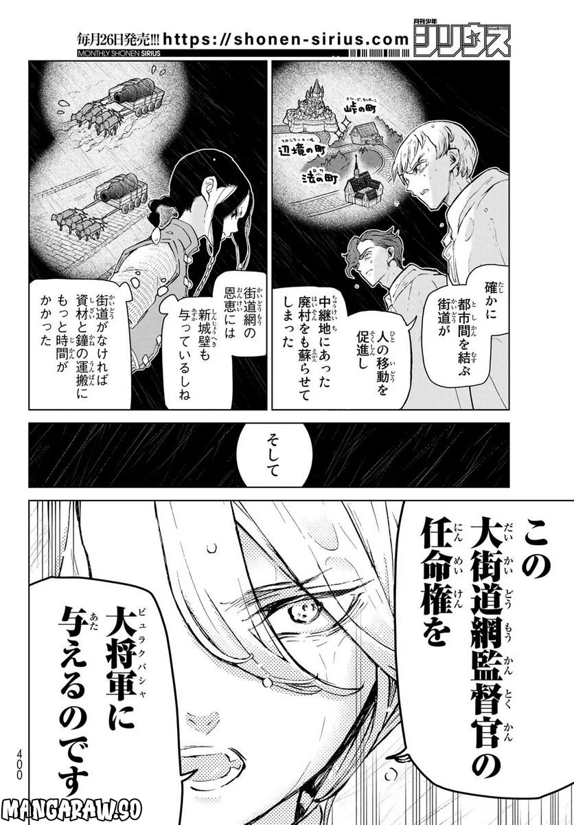 将国のアルタイル - 第152話 - Page 6