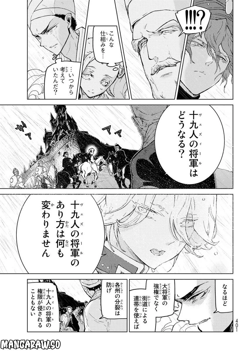 将国のアルタイル - 第152話 - Page 7