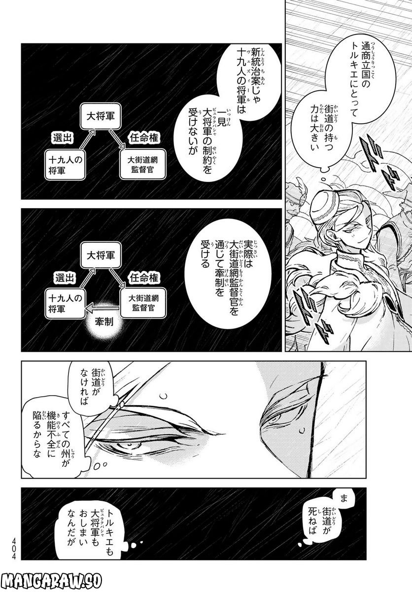 将国のアルタイル - 第152話 - Page 10