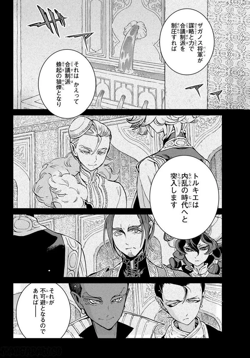 将国のアルタイル - 第153話 - Page 12