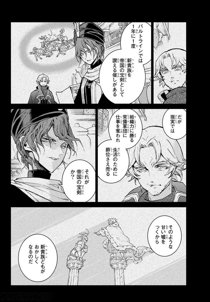 将国のアルタイル - 第153話 - Page 8