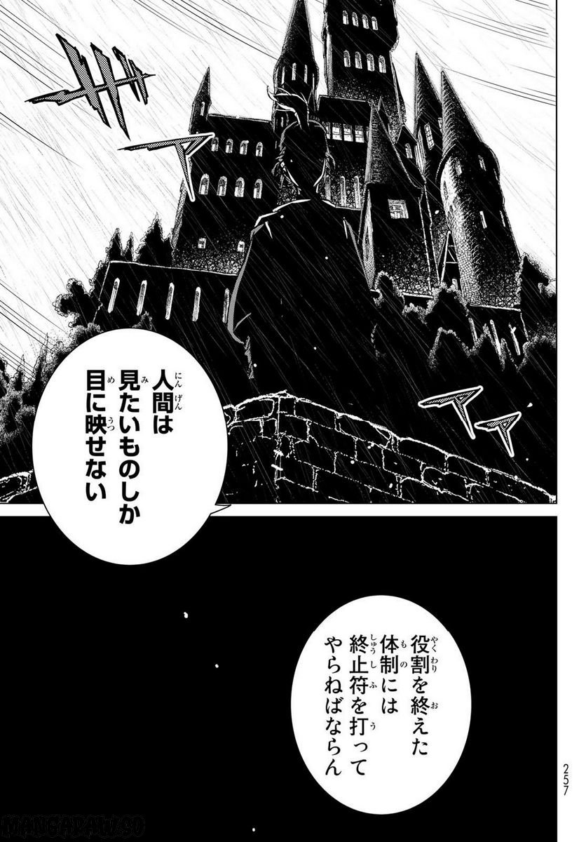 将国のアルタイル - 第153話 - Page 9