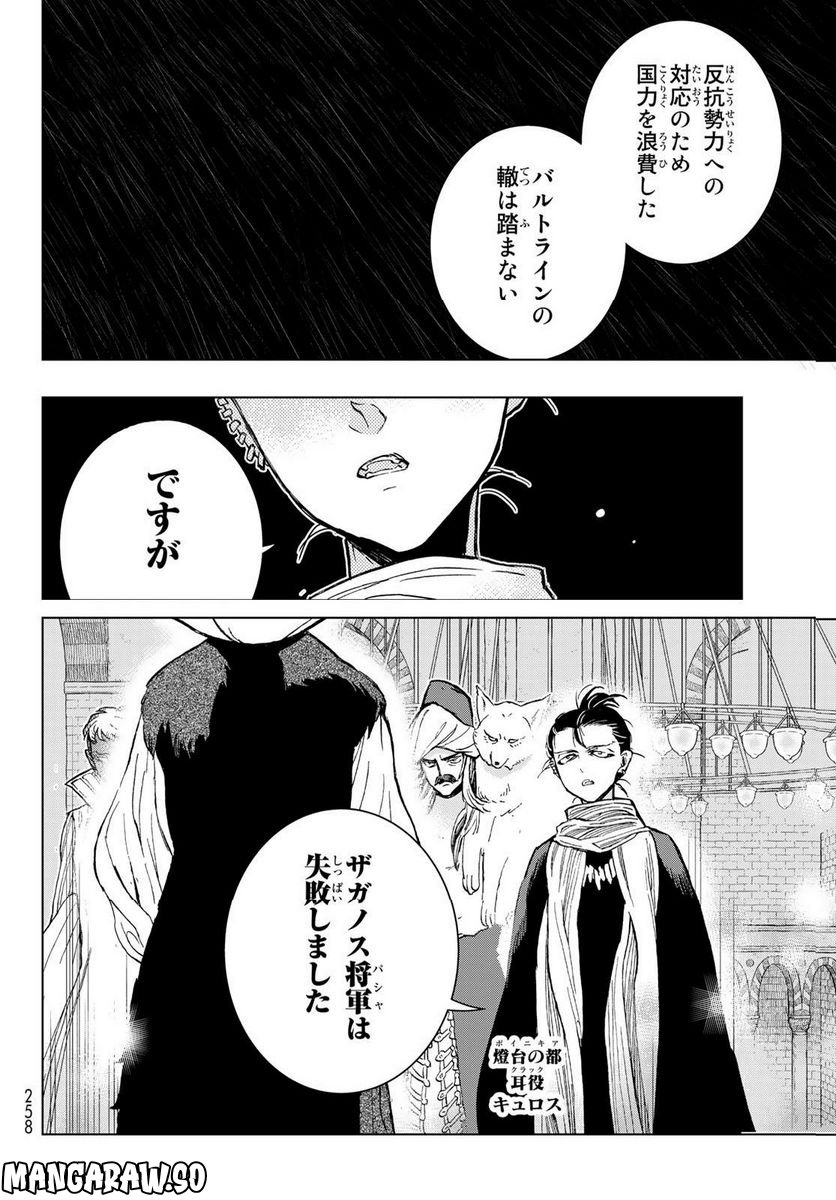 将国のアルタイル - 第153話 - Page 10