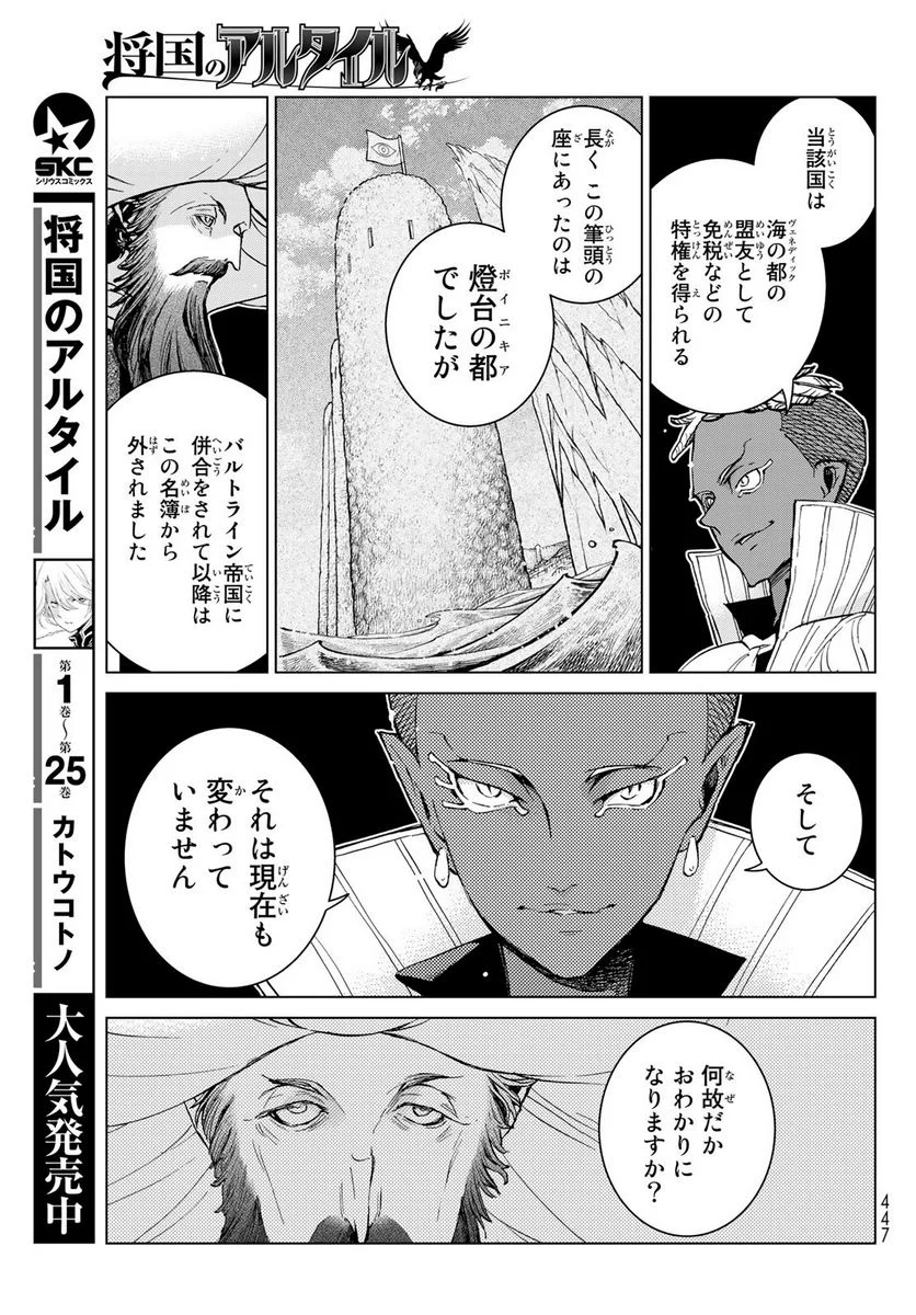 将国のアルタイル - 第154話 - Page 11