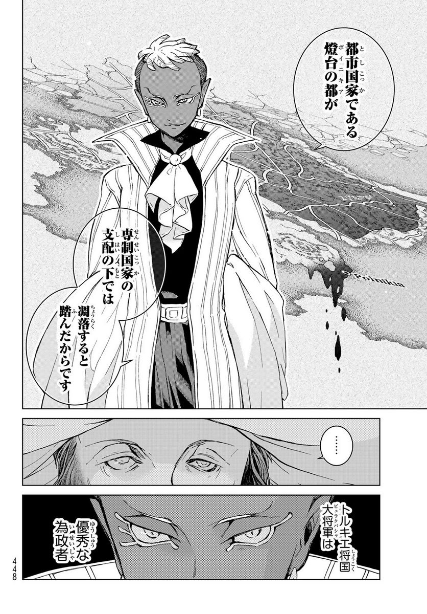 将国のアルタイル - 第154話 - Page 12