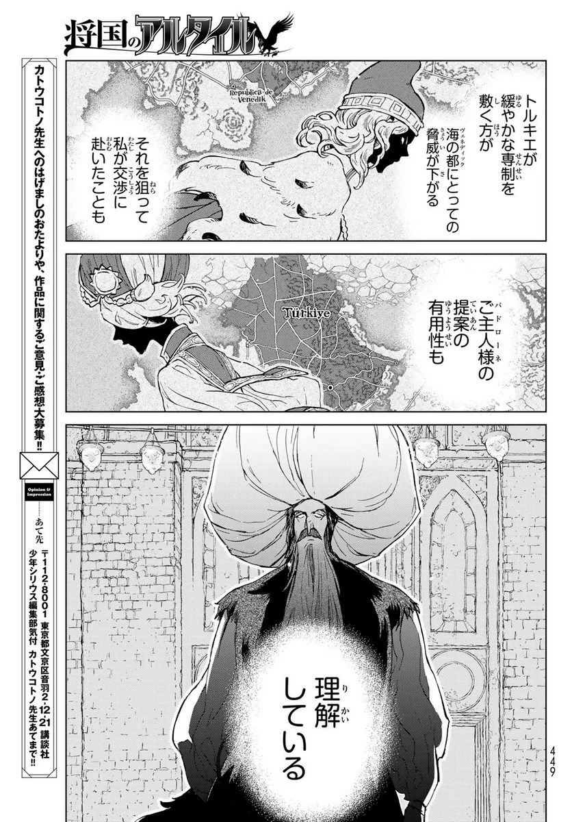 将国のアルタイル - 第154話 - Page 13