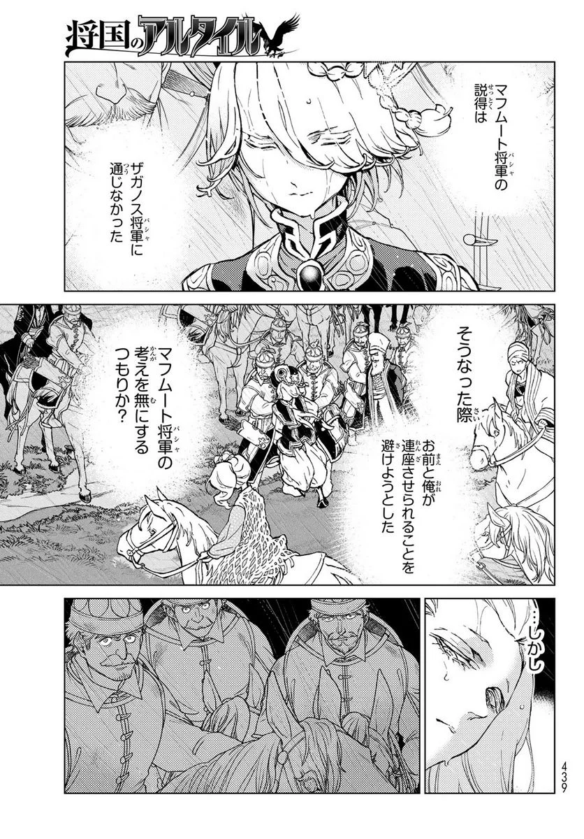 将国のアルタイル - 第154話 - Page 3