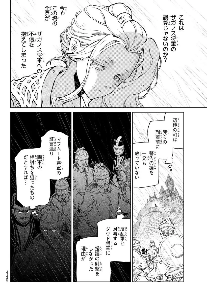 将国のアルタイル - 第154話 - Page 4