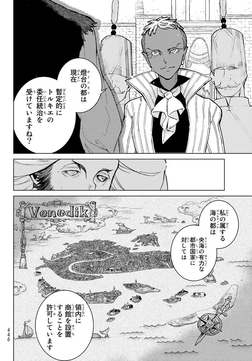 将国のアルタイル - 第154話 - Page 10