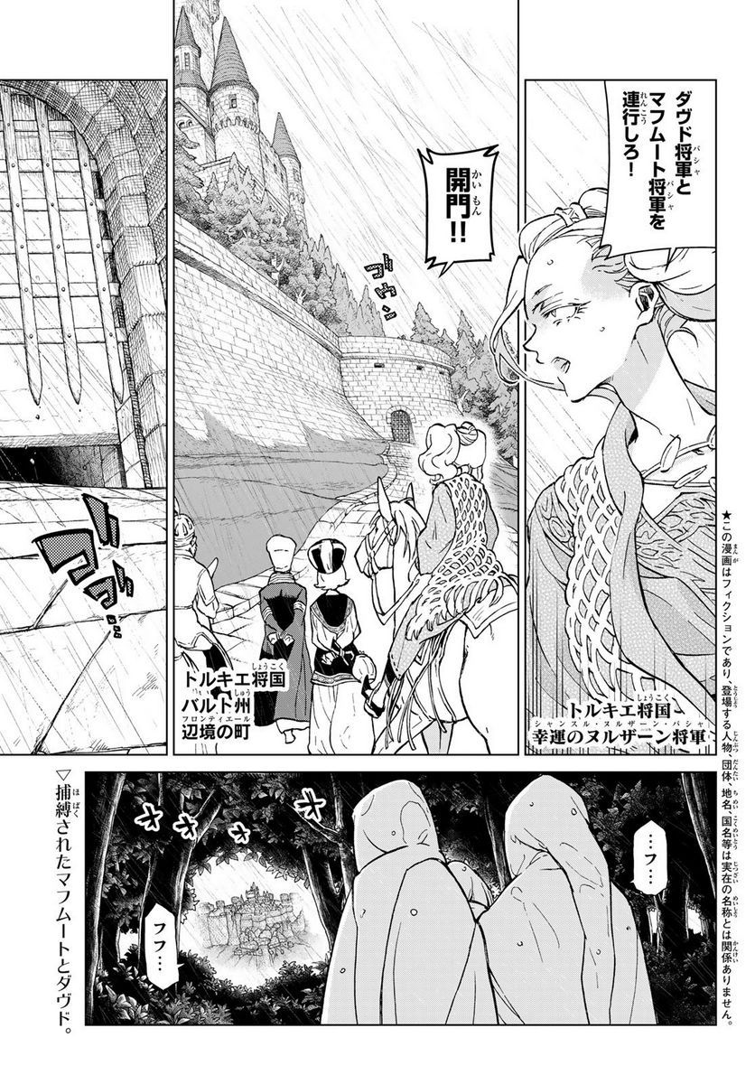 将国のアルタイル - 第155話 - Page 1