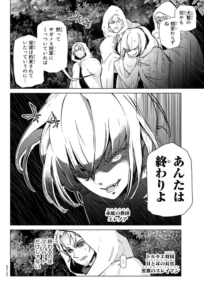 将国のアルタイル - 第155話 - Page 2