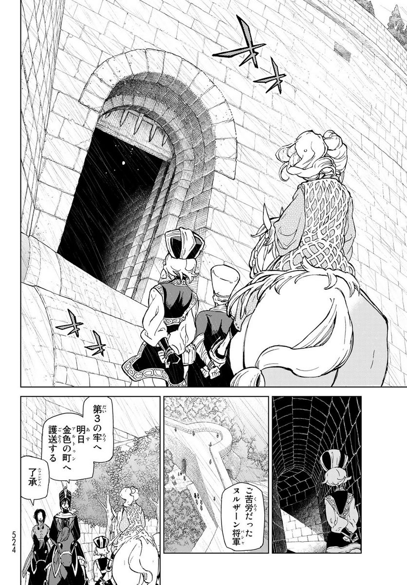 将国のアルタイル - 第155話 - Page 14