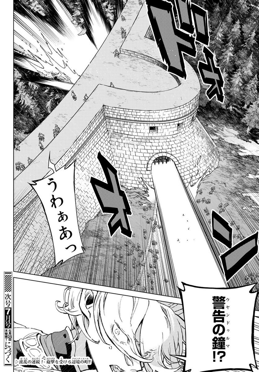 将国のアルタイル - 第155話 - Page 22