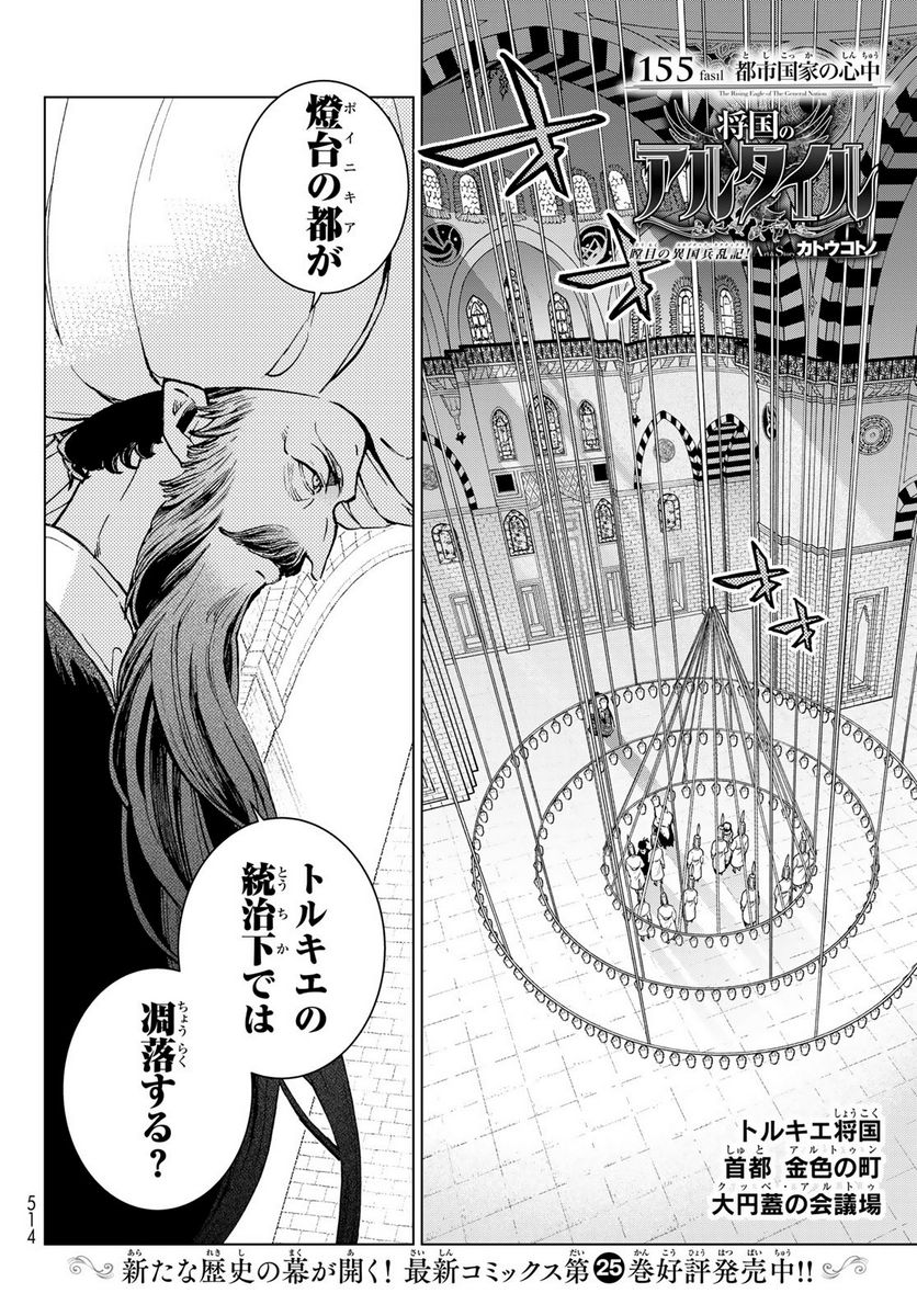 将国のアルタイル - 第155話 - Page 4