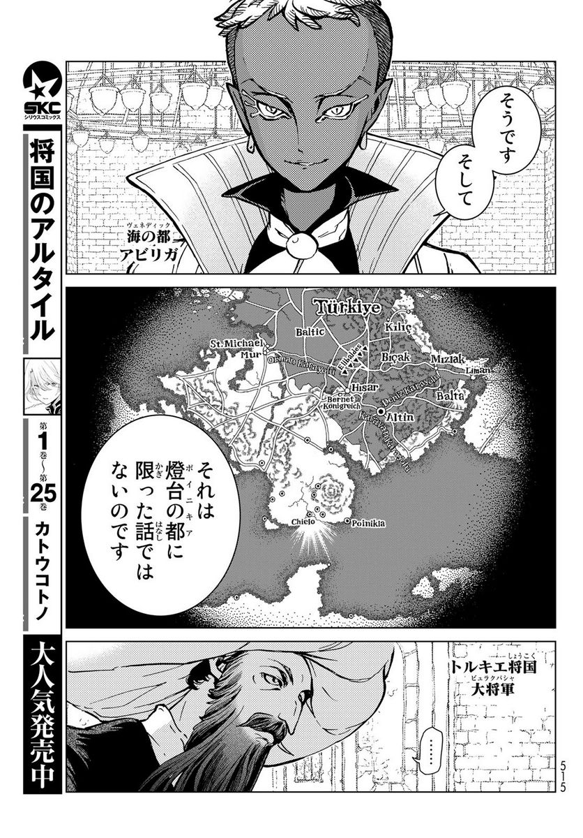 将国のアルタイル - 第155話 - Page 5